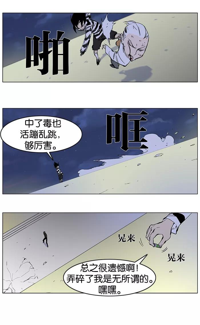大贵族 第273话 第28页