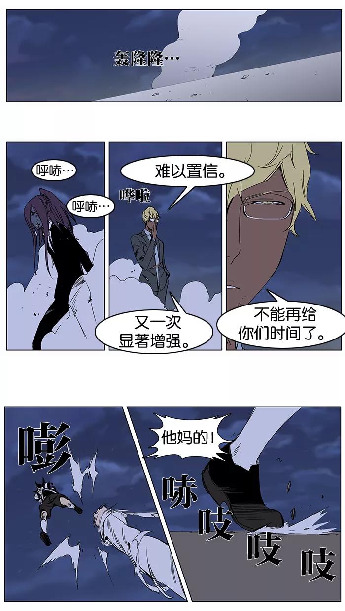 大贵族 第273话 第16页