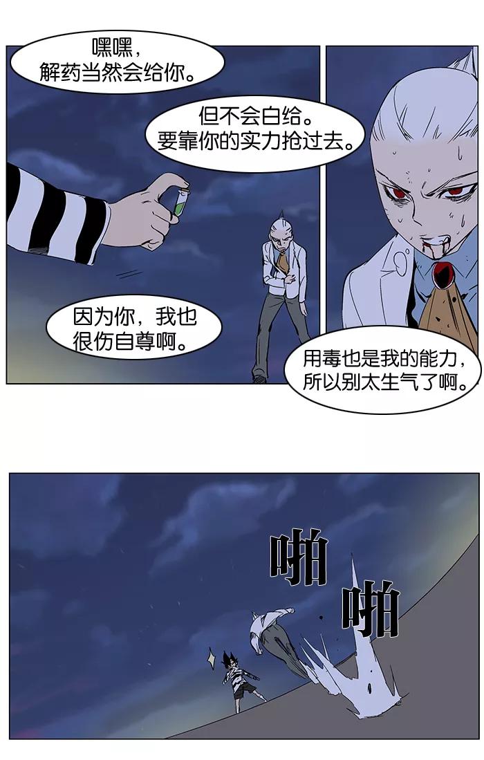 大贵族 第273话 第26页