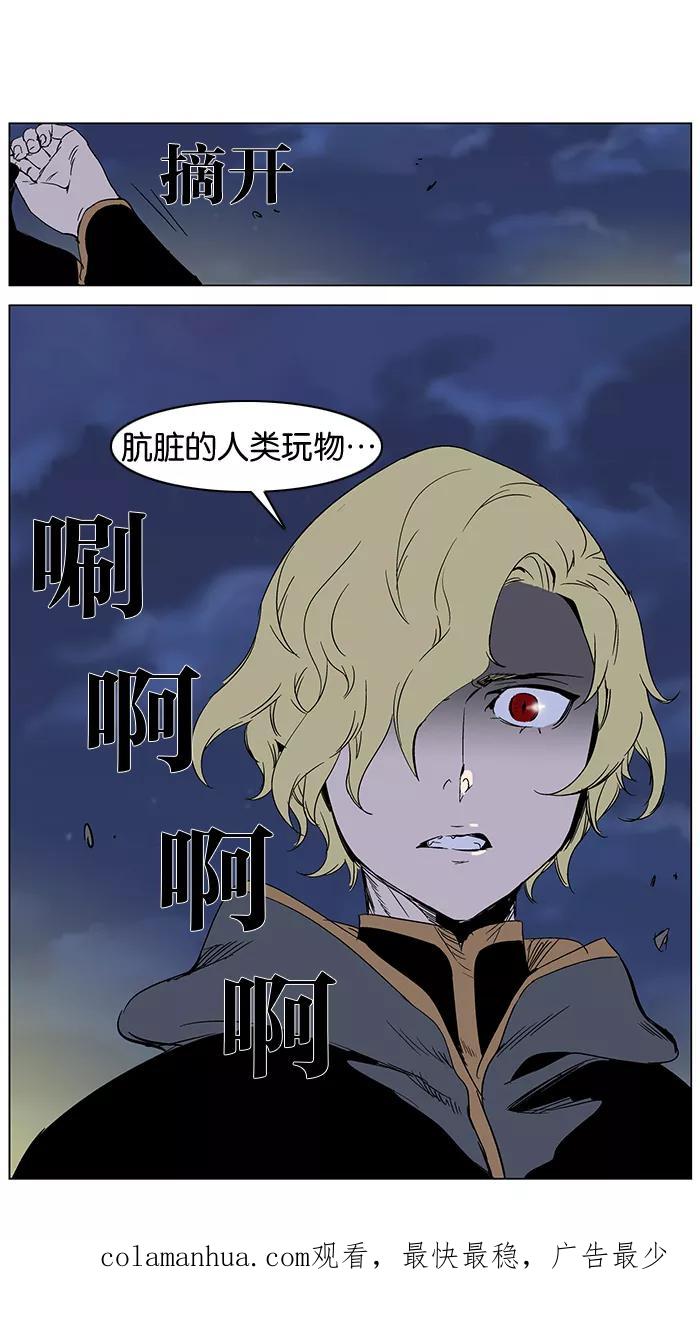 大贵族 第273话 第36页