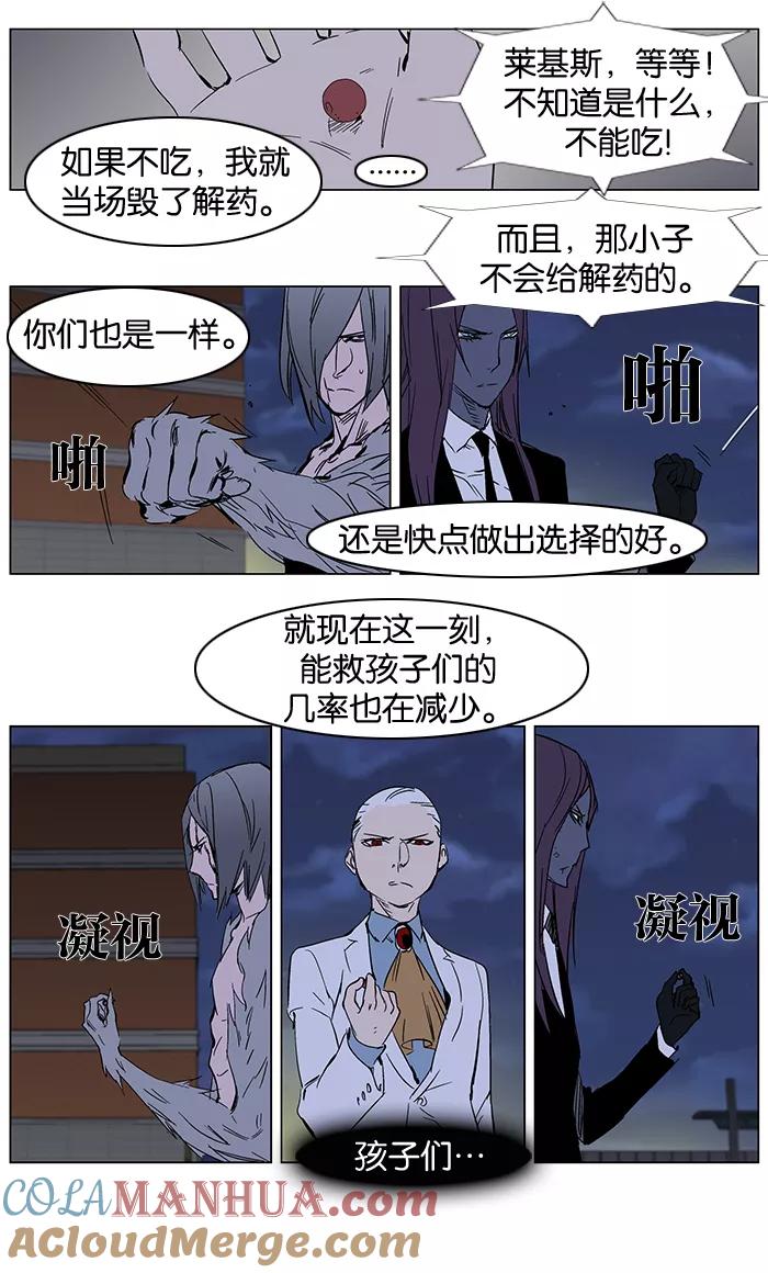 大贵族 第273话 第23页