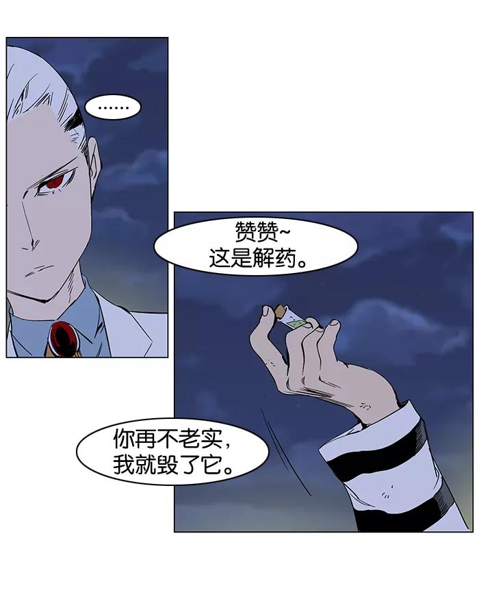 大贵族 第273话 第20页