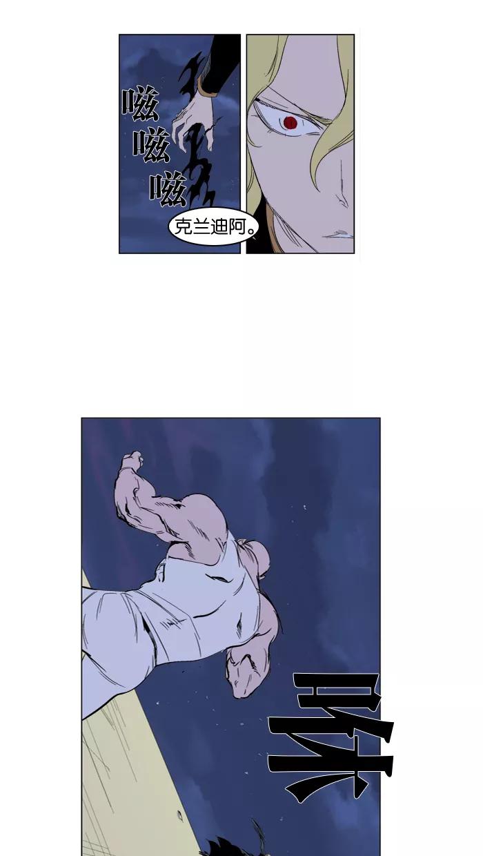 大贵族 第274话 第16页