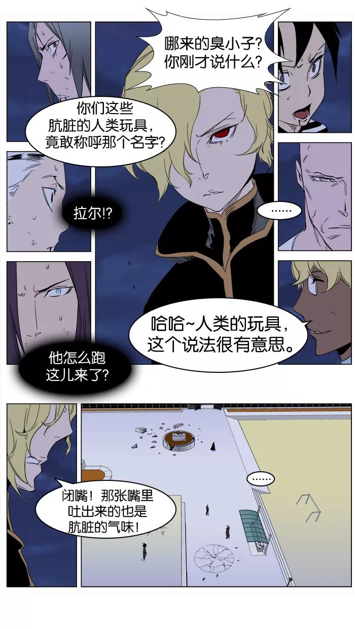 大贵族 第274话 第2页