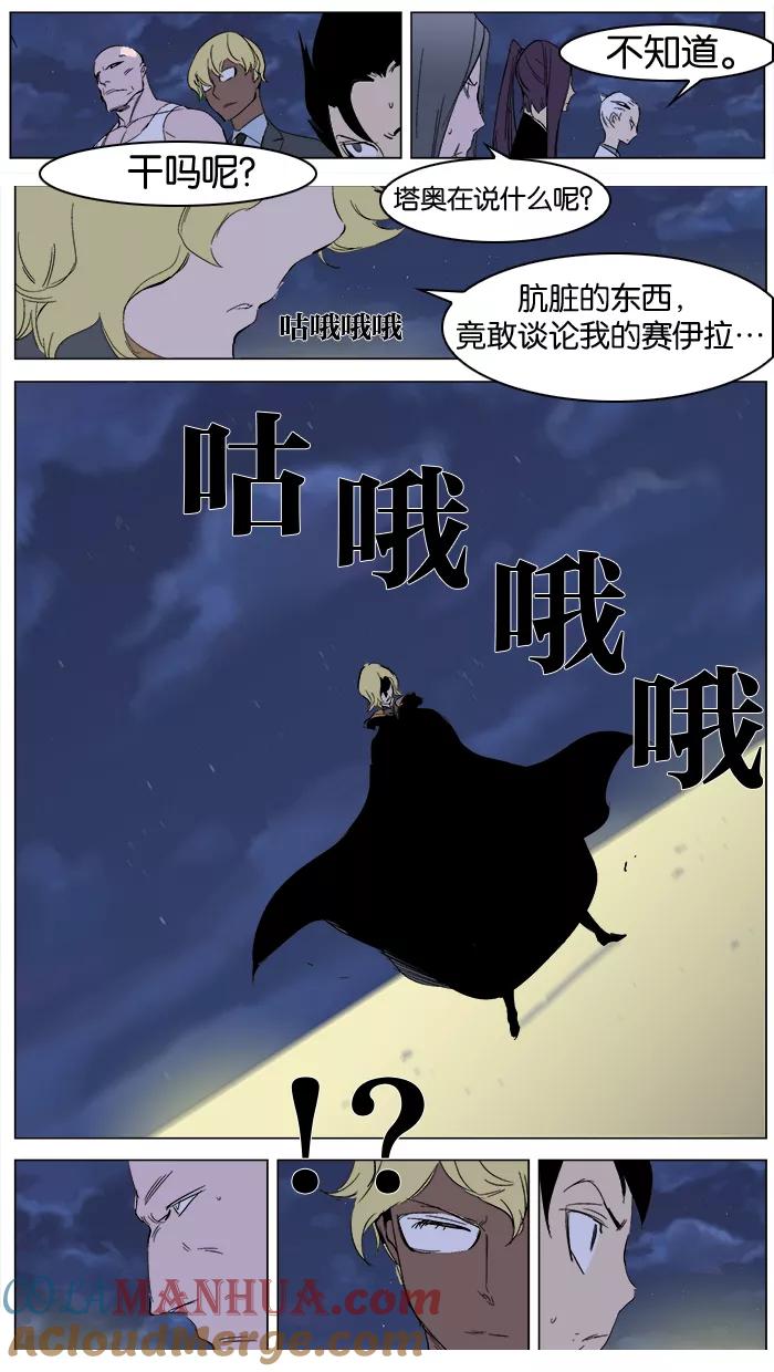 大贵族 第274话 第13页