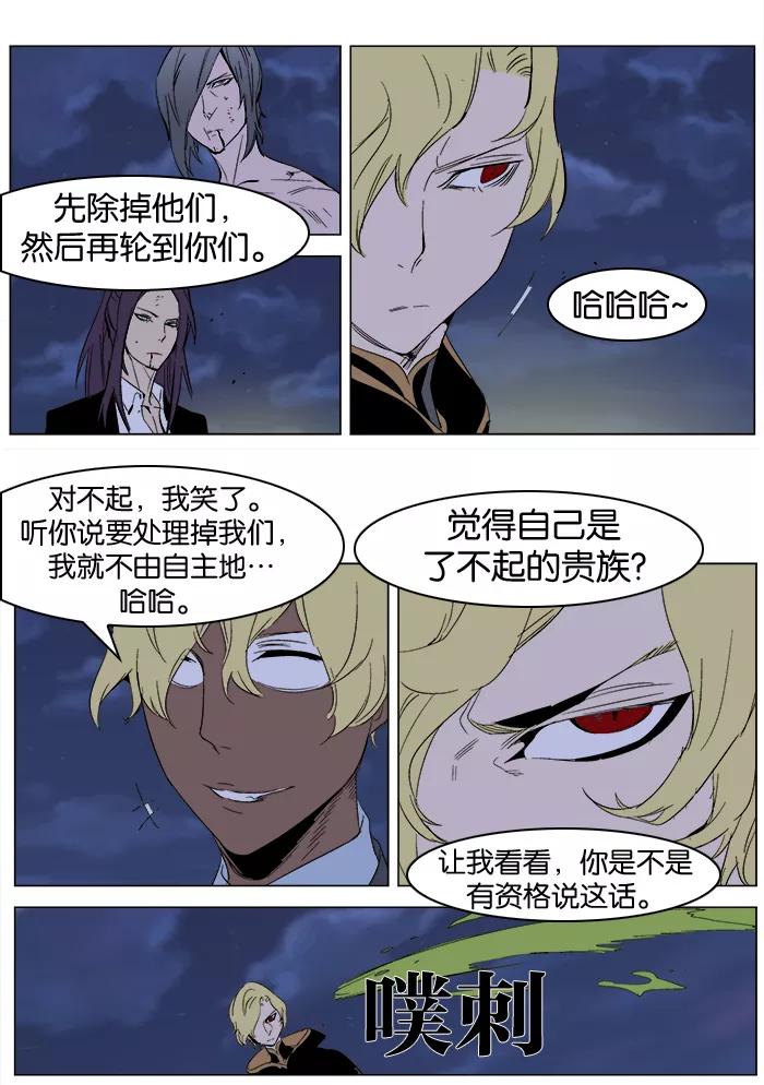 大贵族 第274话 第6页