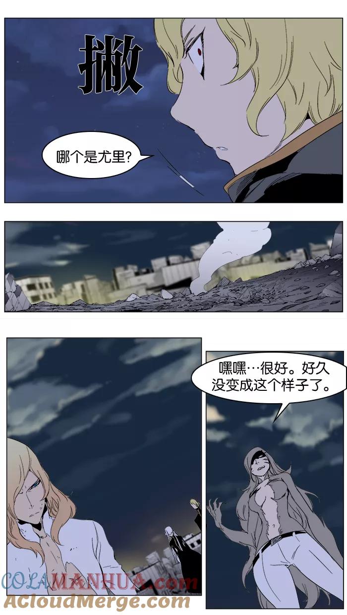 大贵族 第274话 第21页