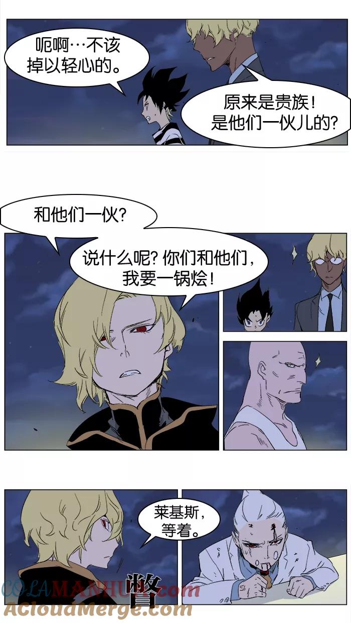 大贵族 第274话 第5页