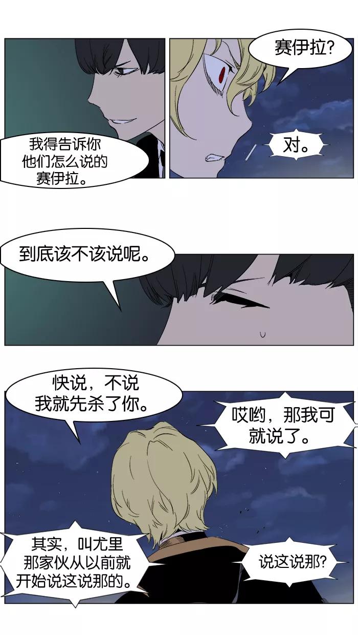 大贵族 第274话 第12页