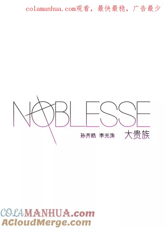 大贵族 第275话 第1页