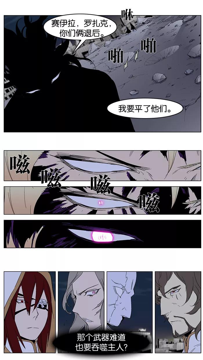大贵族 第275话 第26页