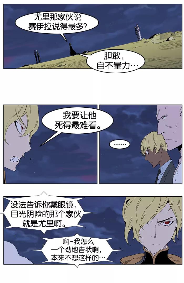 大贵族 第275话 第2页