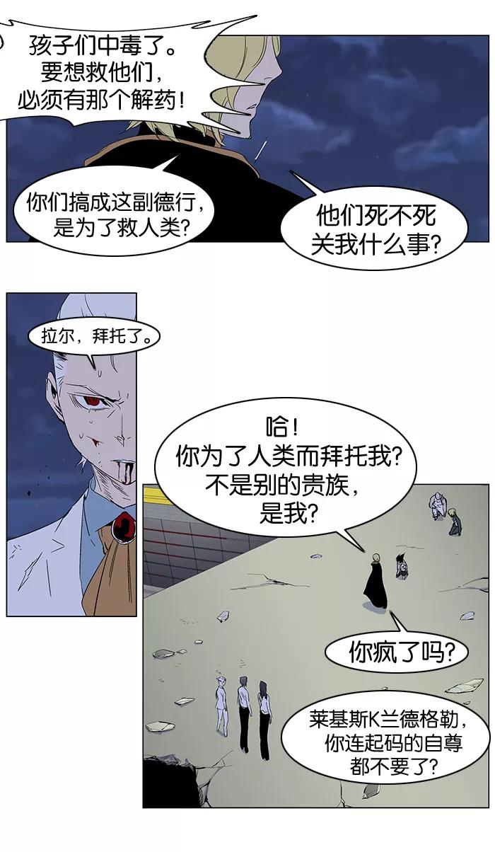 大贵族 第275话 第12页