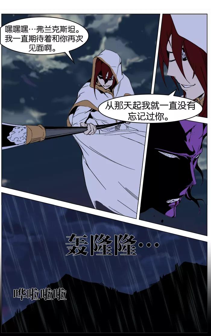 大贵族 第276话 第14页