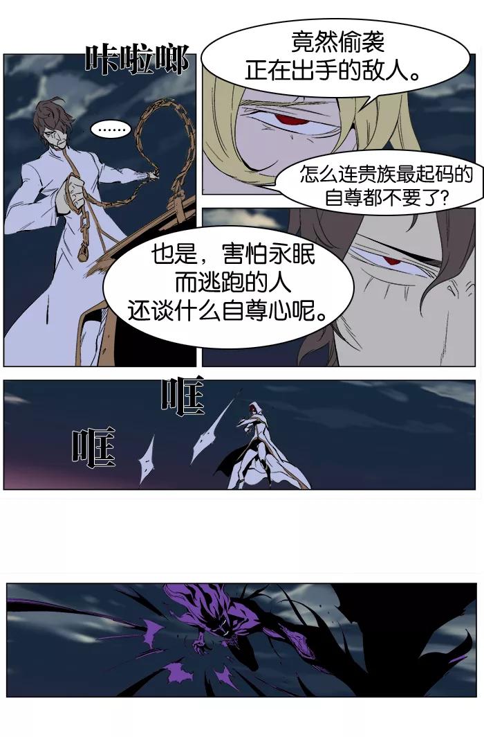 大贵族 第276话 第12页