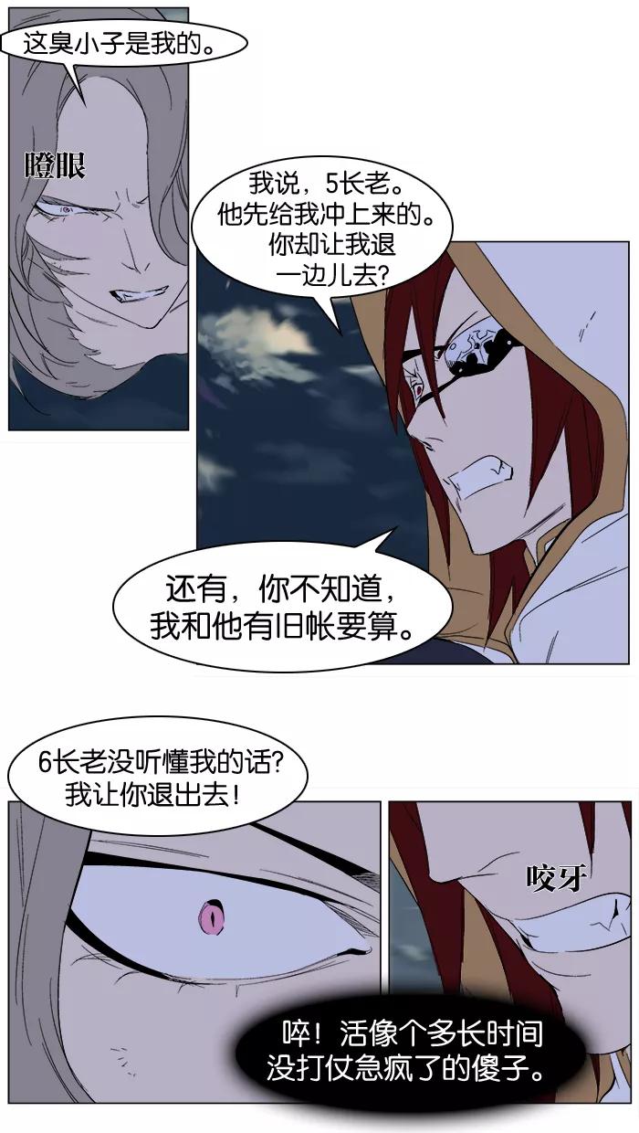 大贵族 第276话 第24页