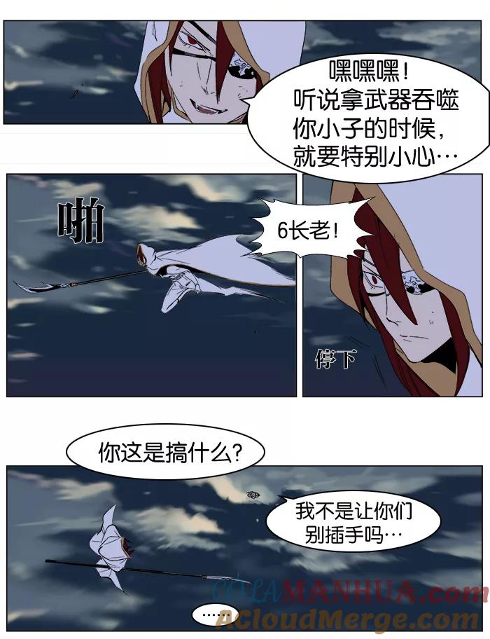 大贵族 第276话 第23页