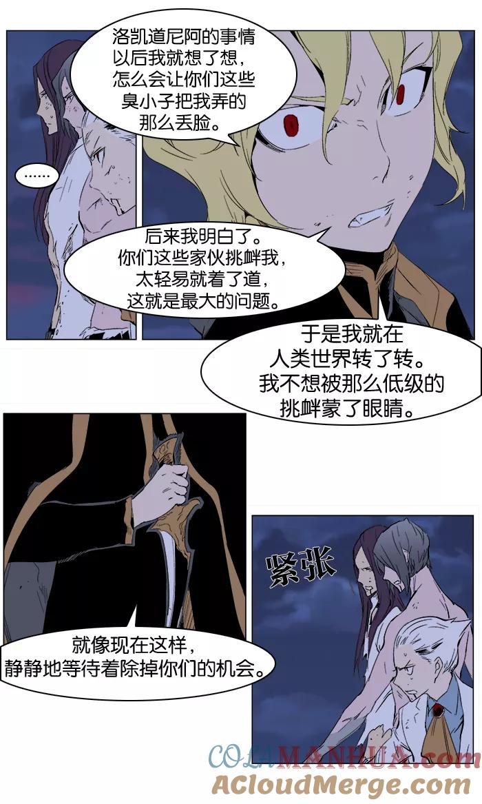 大贵族 第276话 第3页