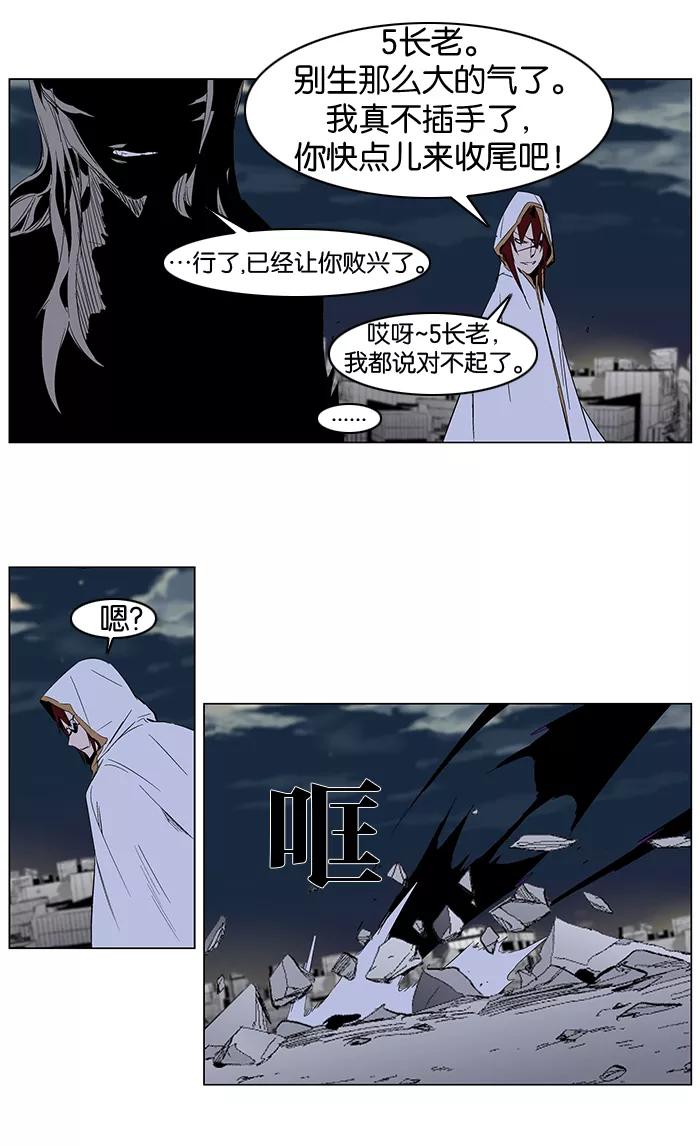 大贵族 第277话 第10页
