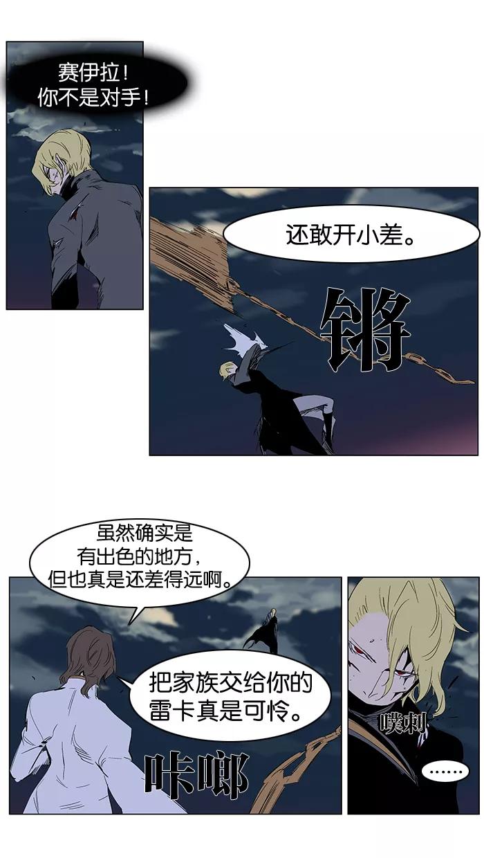 大贵族 第277话 第24页