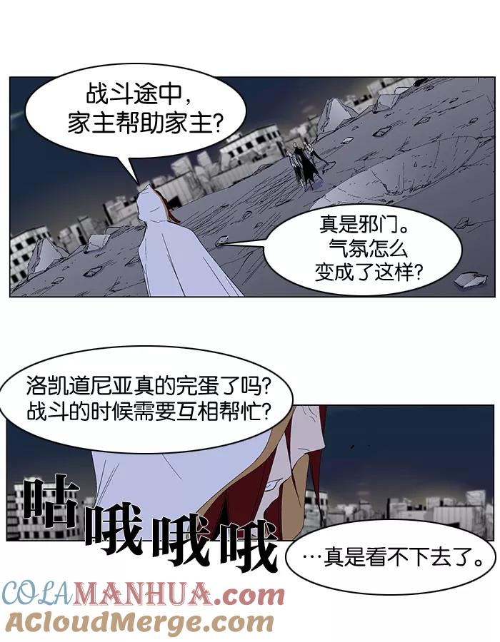 大贵族 第277话 第31页