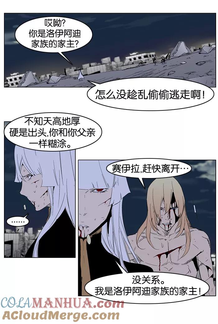 大贵族 第277话 第25页