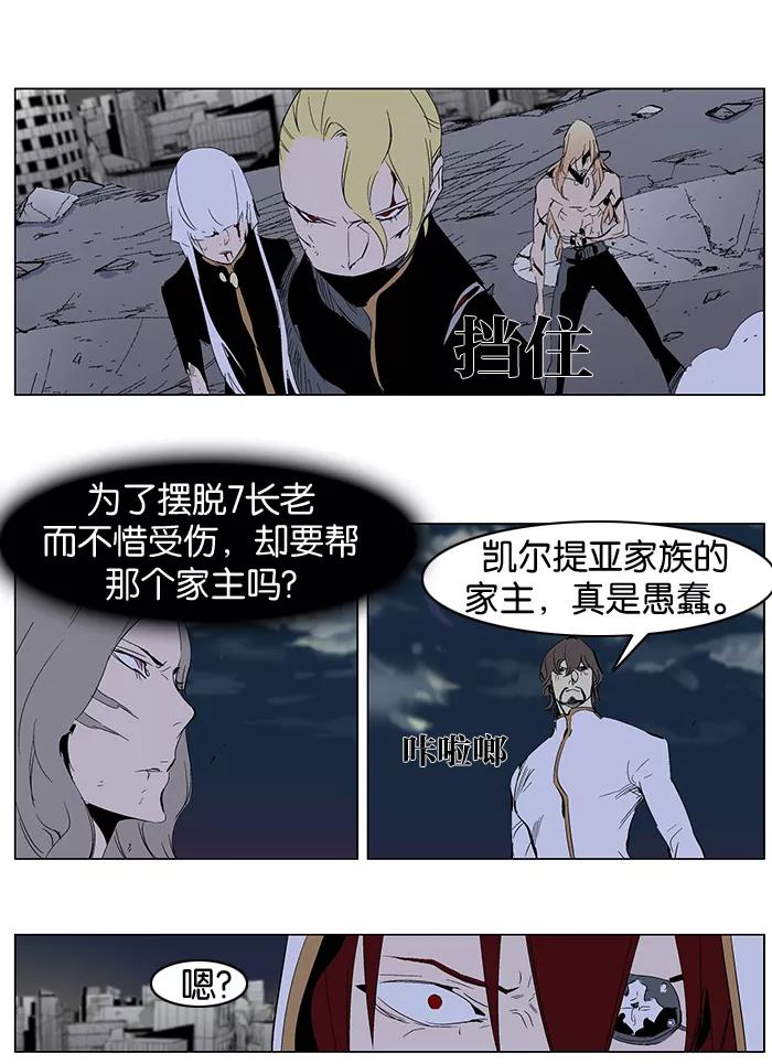 大贵族 第277话 第30页