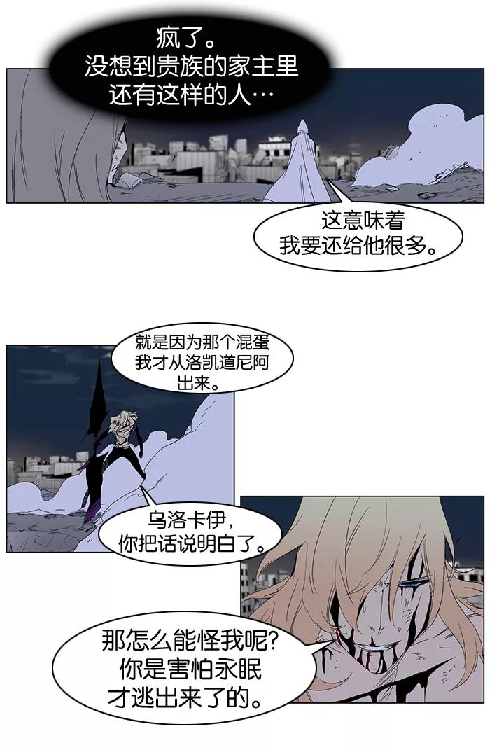 大贵族 第277话 第20页