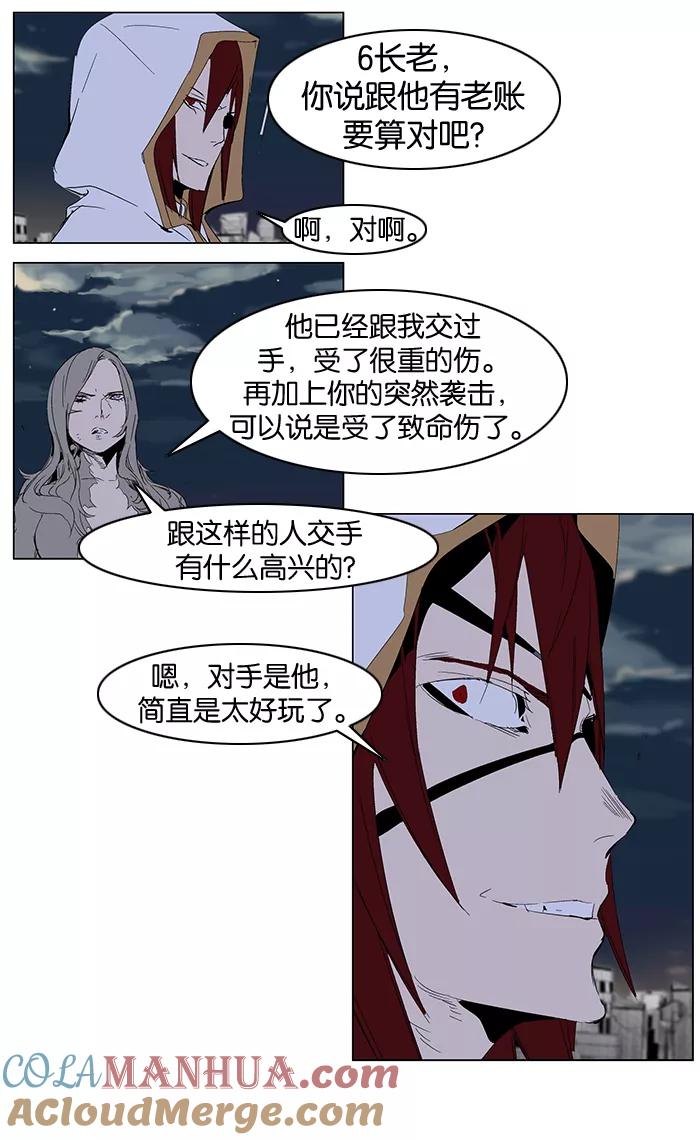 大贵族 第277话 第19页