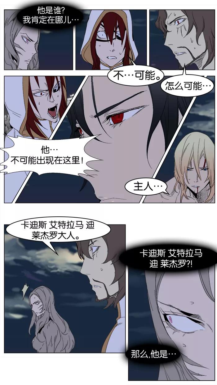 大贵族 第278话 第2页
