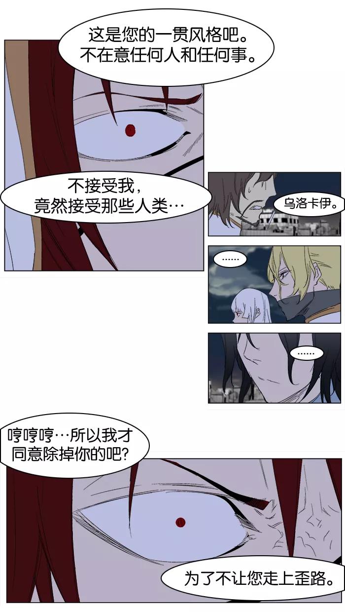 大贵族 第278话 第6页