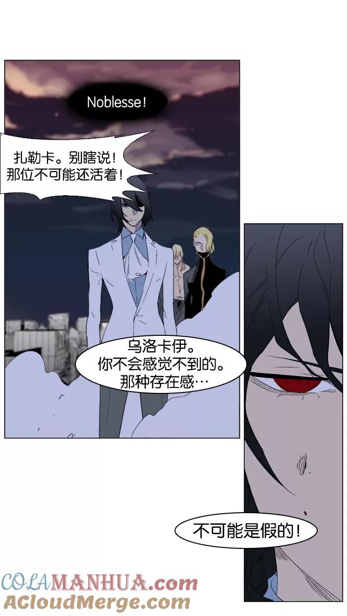 大贵族 第278话 第3页