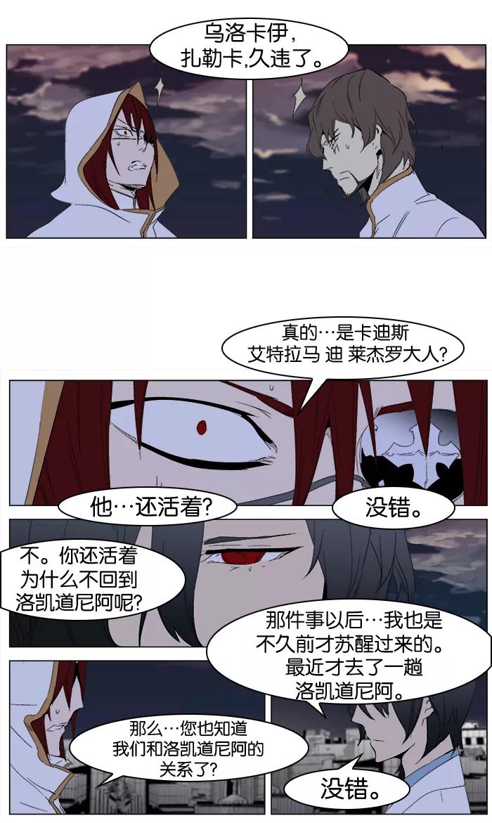 大贵族 第278话 第4页
