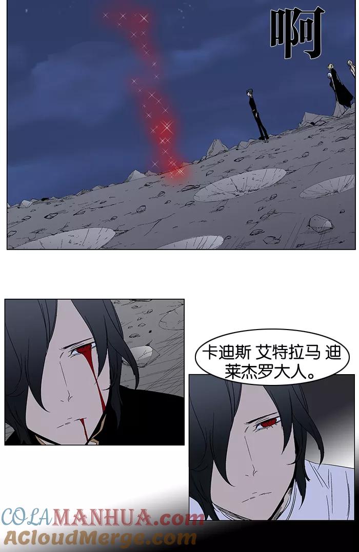 大贵族 第279话 第31页
