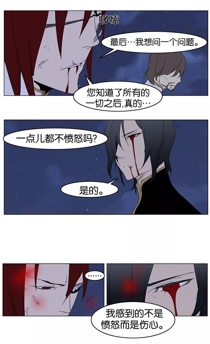 大贵族 第279话 第26页