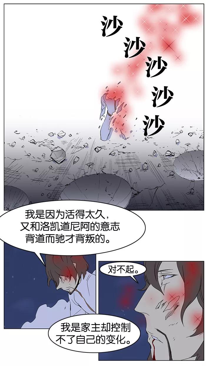 大贵族 第279话 第28页