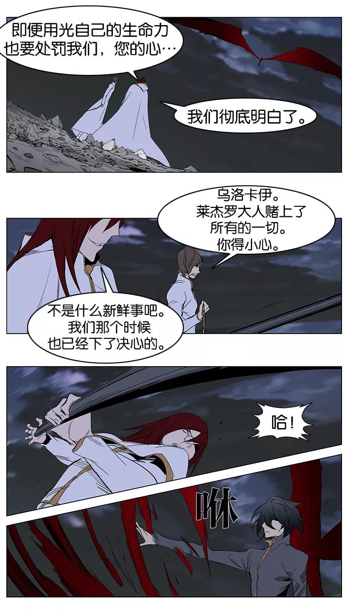 大贵族 第279话 第8页