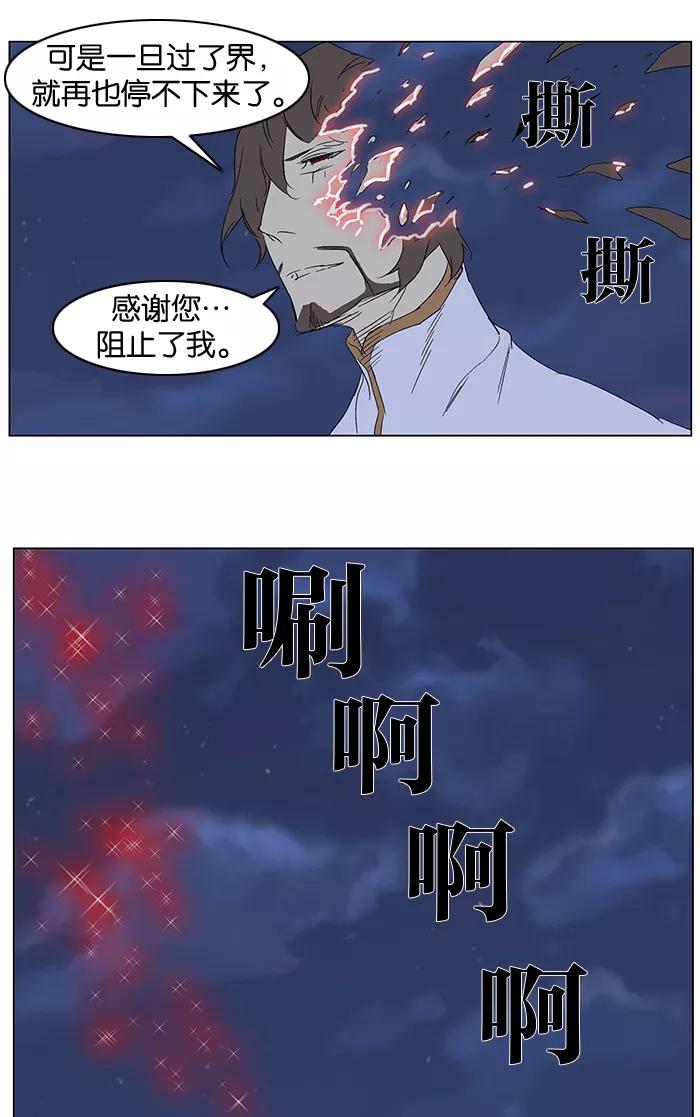 大贵族 第279话 第30页