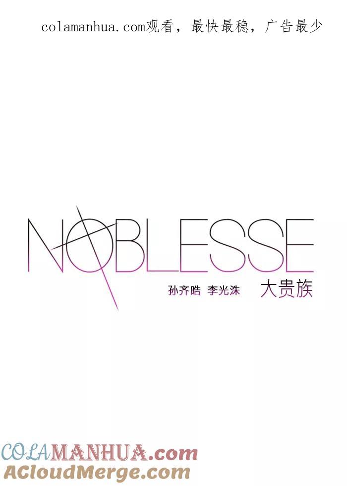大贵族 第279话 第1页