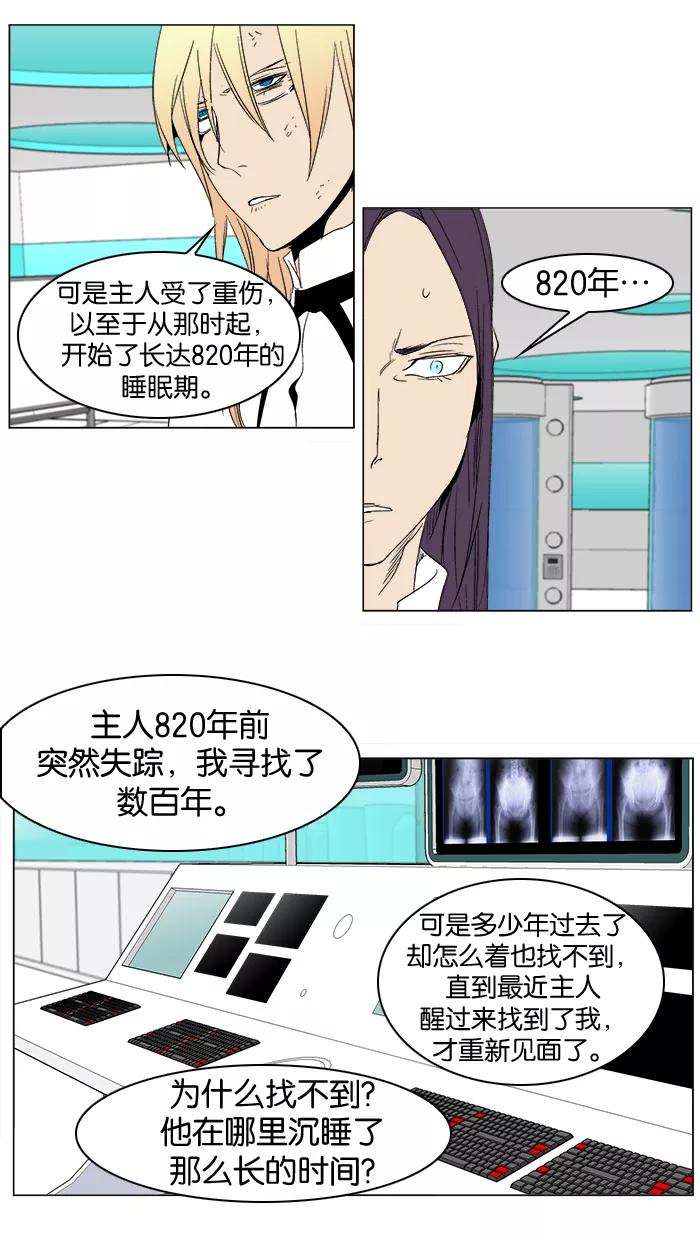 大贵族 第280话 第16页