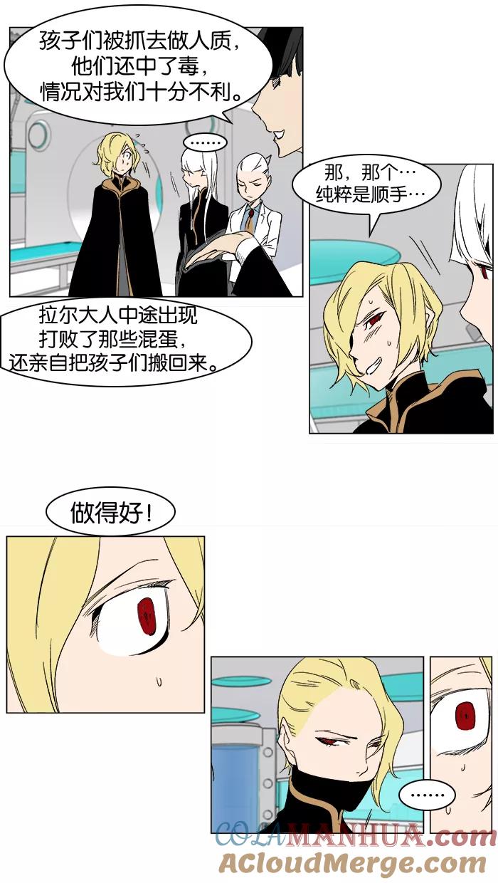 大贵族 第280话 第9页