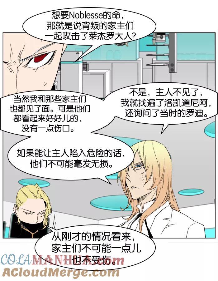 大贵族 第280话 第21页