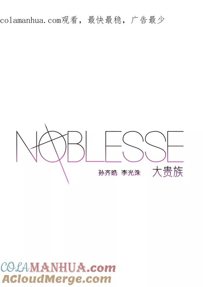 大贵族 第280话 第1页