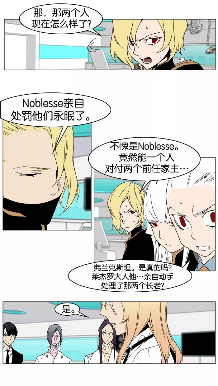 大贵族 第280话 第12页