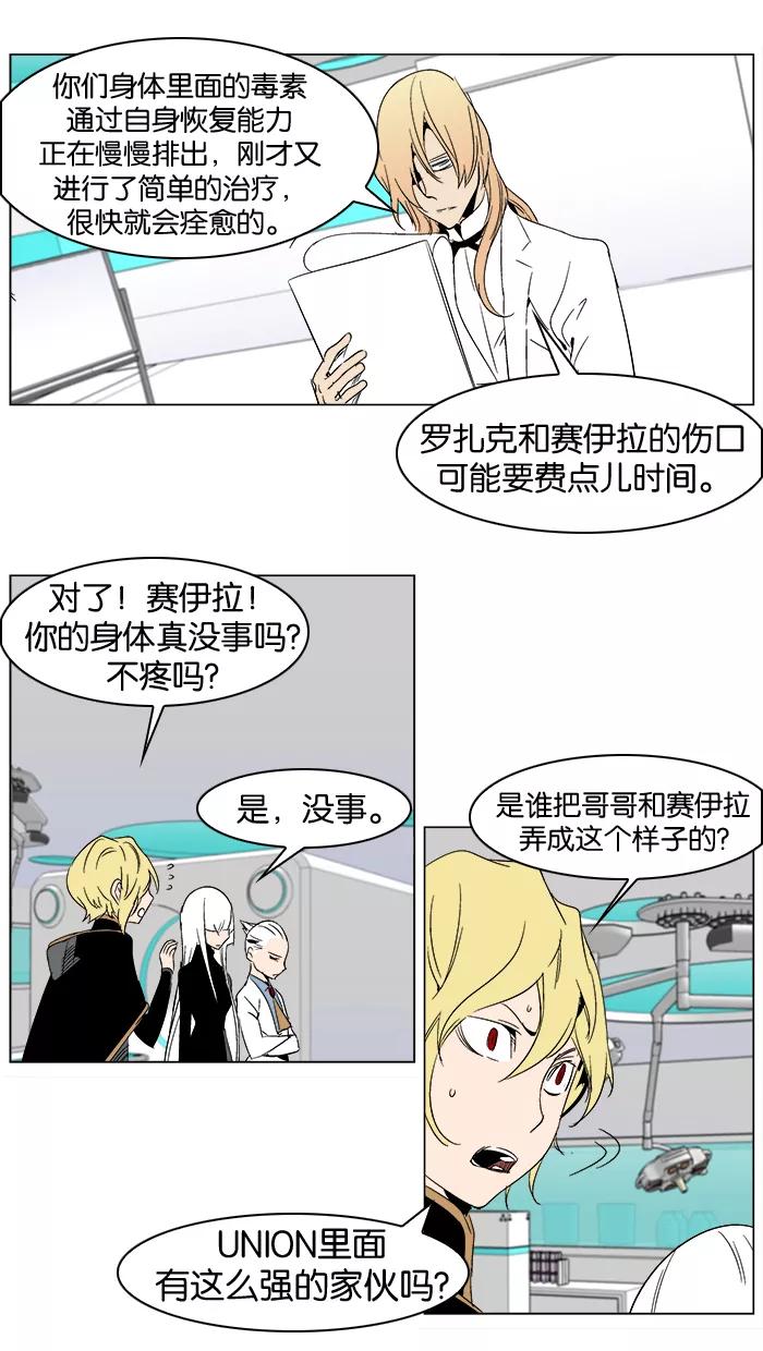 大贵族 第280话 第10页