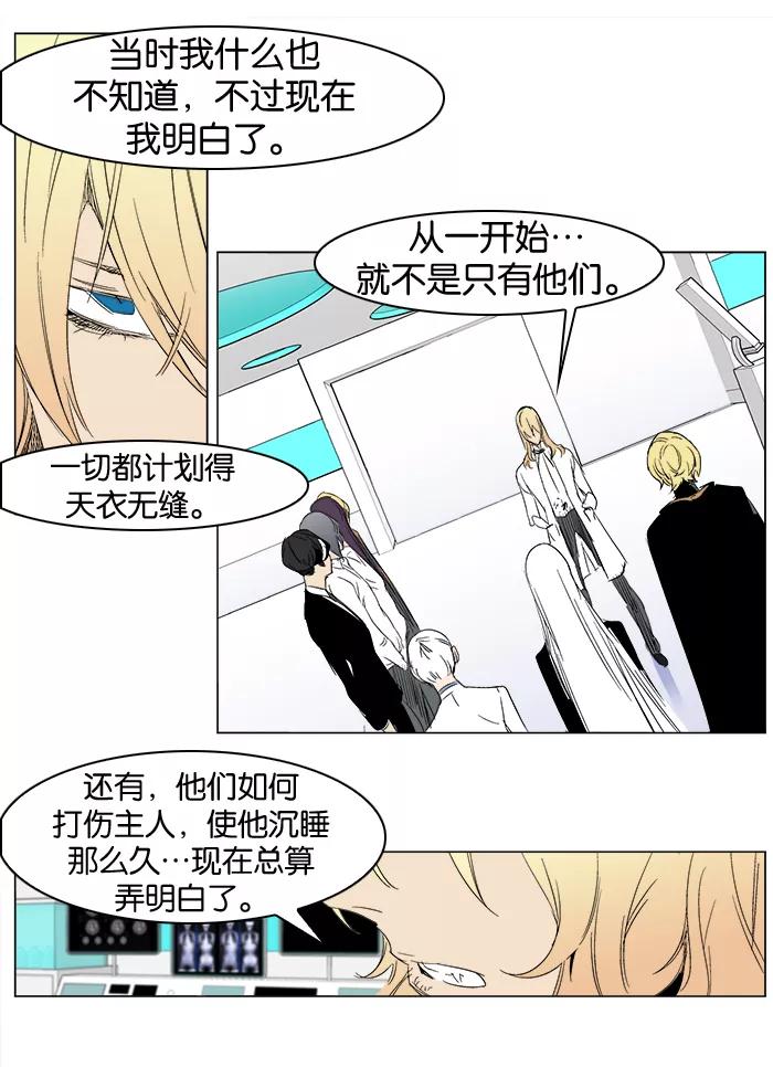 大贵族 第280话 第22页