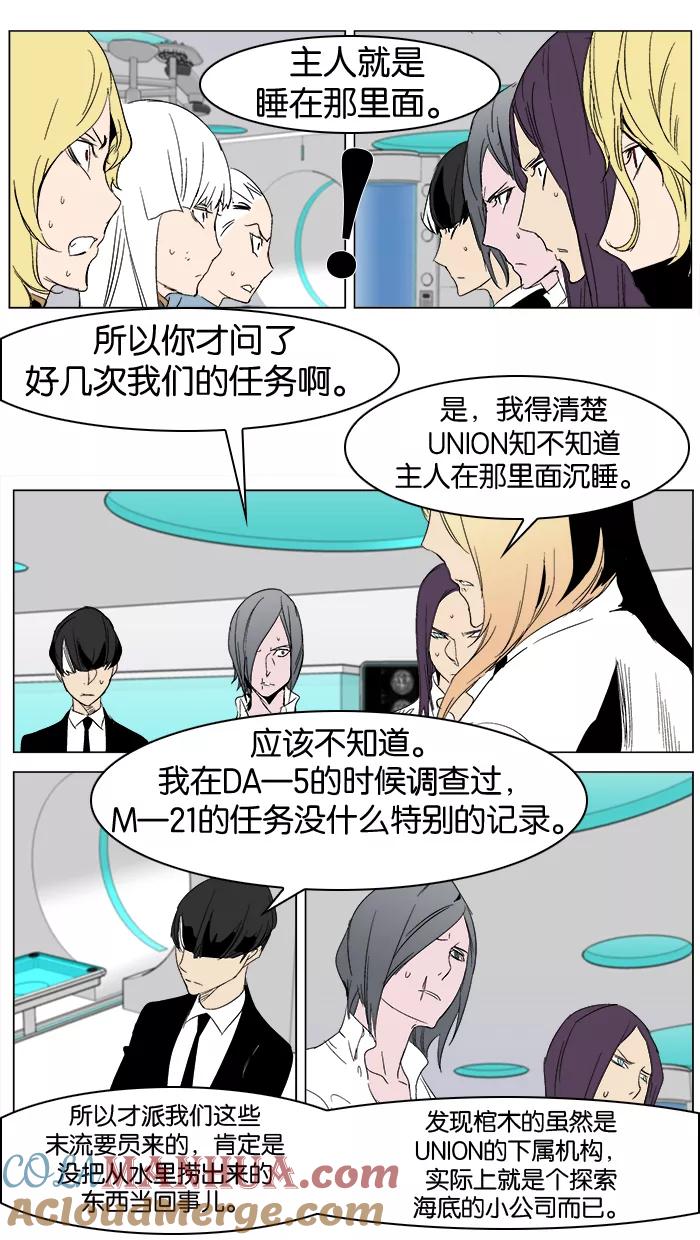 大贵族 第280话 第19页
