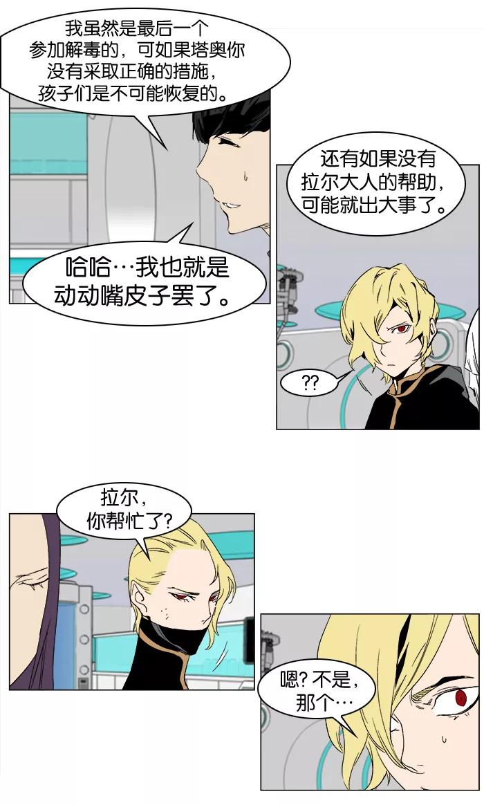 大贵族 第280话 第8页