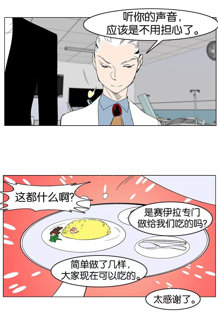 大贵族 第281话 第20页