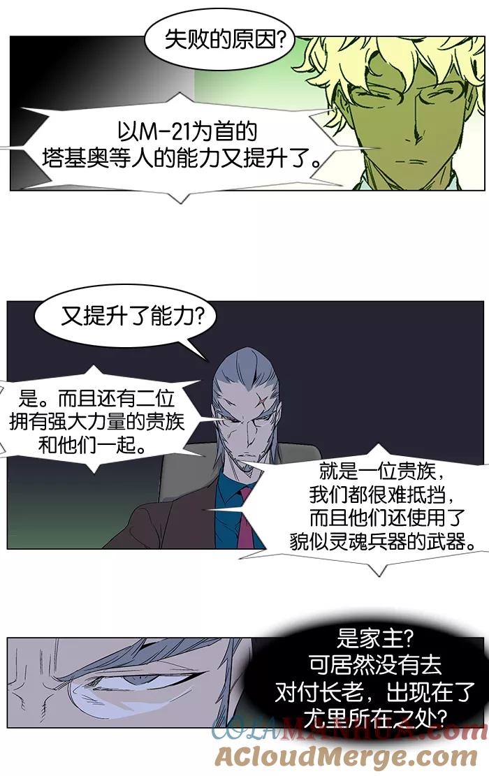 大贵族 第281话 第3页